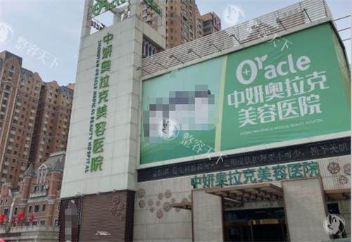 长春中妍奥拉克整形怎么样？姐妹都说做眼鼻整形和面部皮肤护理口碑好别错过！