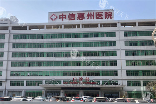 2025中信惠州医院整形科双眼皮做得好不？顾客口碑来看医院医生审美独特|手法细腻|满意度高