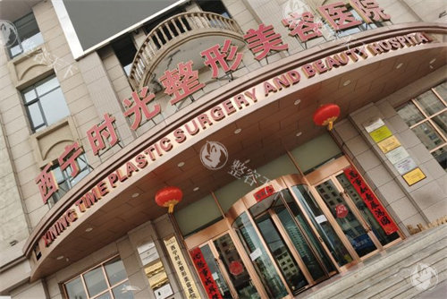 西宁时光整形医院怎么样？做整形好 技术够正规 收费也合理一些！