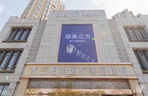 西安米兰柏羽医疗美容医院怎么样？西北地区分院实力测评，附双眼皮/脂肪填充价格表