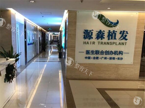 2025合肥源森植发价格介绍：发际线8500+头顶加密9000+胡须种植7500+眉毛种植3500+鬓角6500+