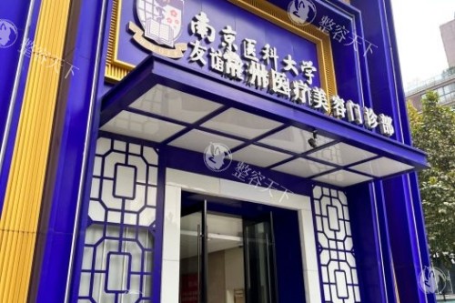 常州友谊整形真不错，常见医美项目都有开展特点鲜明难怪受欢迎！