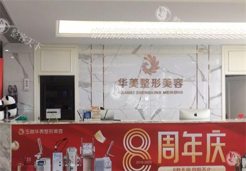 玉林华美整形医院怎么样，环境温馨|服务周到|医生技术成熟！