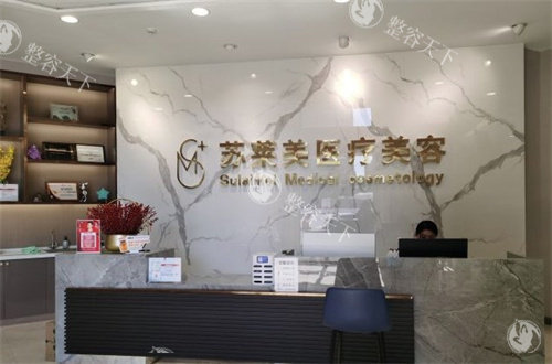 淮安苏莱美医疗美容2025年收费公开，双眼皮2980+隆鼻5800+吸脂6000+点击了解！