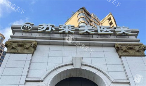 淮安苏莱美医疗美容2025年收费公开，双眼皮2980+隆鼻5800+吸脂6000+点击了解！