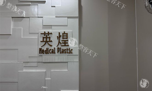 北京英煌赵丹杨院长丰胸价格!体脂肪丰胸52800元起,费用透明收费合理,是北京出名整形医生!