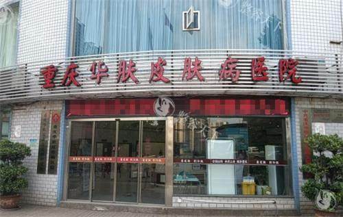 重庆植发哪家医院做的好？找到明好|万州华美紫馨|美仑美奂|米格|唐森等植发优质机构技术好！