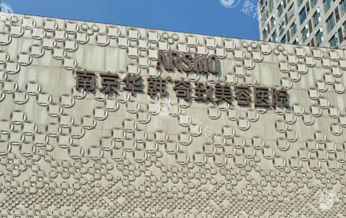 南京华韩奇致医疗美容收费分享，小眼综合4980+隆鼻5680+丰胸15800+点击了解！