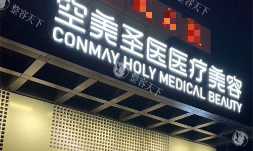北京私密整形哪家医院做得好？2025年北京私密整形十家具有专长机构特色解析与选择指南！
