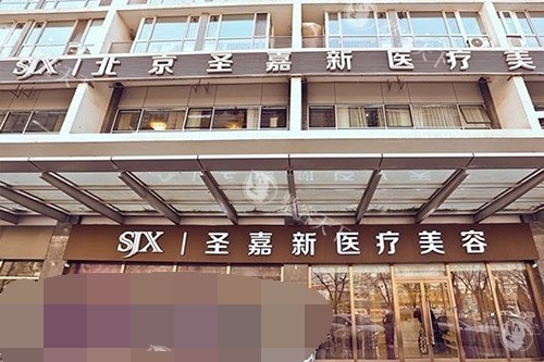 轮廓磨骨医院北京圣嘉新挂号流程详解,电话|在线及官网预约路径联系张笑天等医生