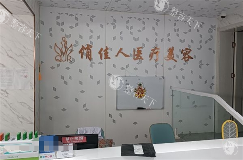 石家庄俏佳人医疗美容咋样，环境服务医生技术特别好！
