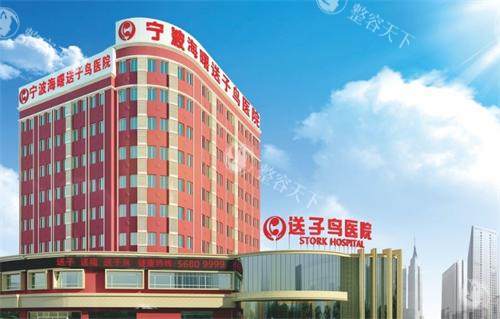 宁波海曙送子鸟医院：介绍、特色服务及正规性解析
