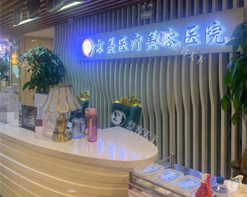 呼和浩特京美整形怎么样？马晓艳、吕广旭、刘攀龙等医生技术好口碑评价不错
