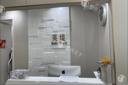北京英煌医疗美容是正规医院吗？网友分享真实体验，正规资质/靠谱医生团队