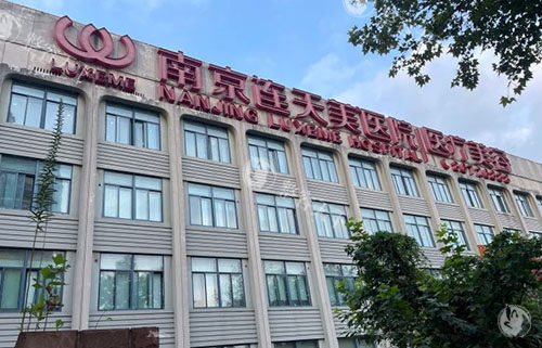 南京连天美整形内部资料公开，做双眼皮/隆鼻/吸脂塑形口碑好满意度高！