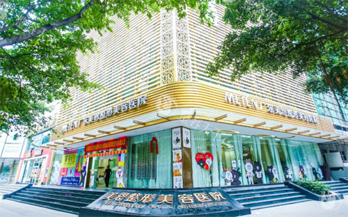 广州美恩医疗美容医院属于中高端医美机构，环境舒适，服务优质