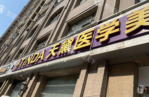 宿迁天黛医美美容真不错，做双眼皮/隆鼻/假体隆胸技术稳定受欢迎！