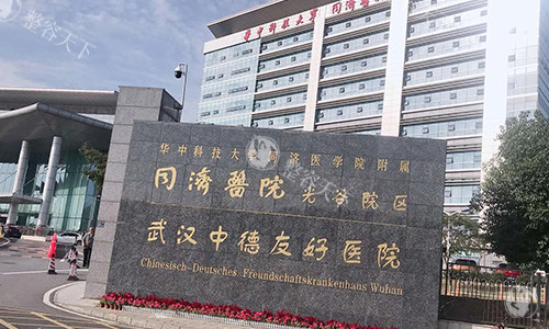 武汉同济医学医疗美容正规吗？正规资质+优质服务+职业医生团队全解析！