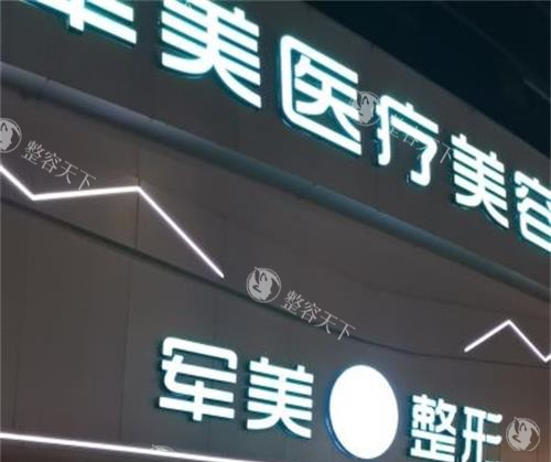 重庆私密整形哪家医院做的好？嘉华|美仑美奂|军美|安琪儿|艺星等10家私密整形实力机构盘点！