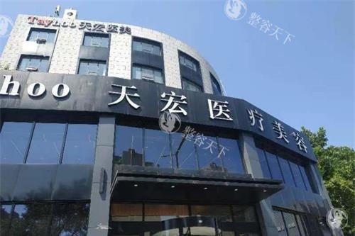 潍坊植发哪个医院好？天宏/医学院整形外科/华央创和等医院实力对比
