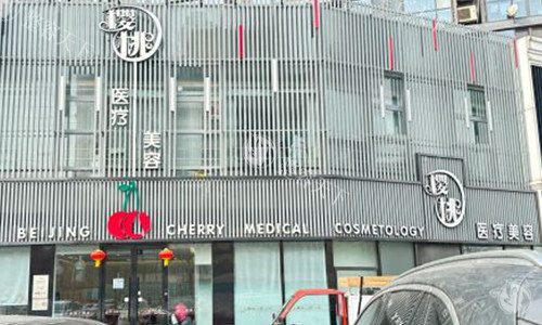 北京樱桃医疗美容多维动态直腿术技术好,从O型腿到女团腿,从自卑到自信,这些细节让你一眼心动