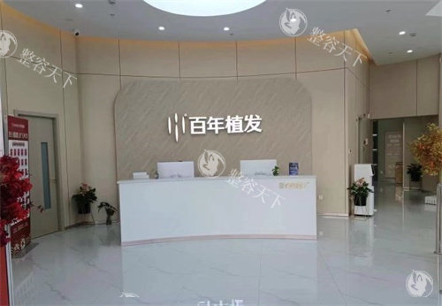 泰州百年植发到店地址公开，做毛发移植满意度高技术稳定难怪受欢迎！