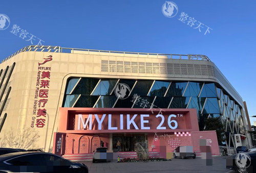 北京美莱医疗美容医院电话号码多少?预约其实挺简单|在线问答直接预约|还能顺便问项目|省心又踏实