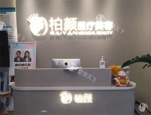 深圳柏颜医疗美容详细地址在哪？营业时间到几点？附全新顾客评价和项目收费参考！