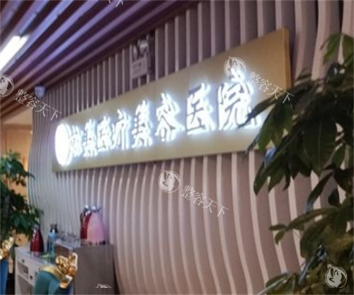 呼市正规美容医院哪家好？环境、服务、技术多角度测评，帮你避坑！
