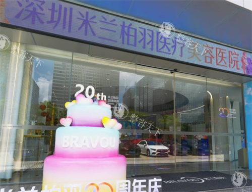 深圳米兰柏羽医疗美容医院吸脂怎么样？22年经验医生个性化方案+钻石环吸技术打造自然曲线！