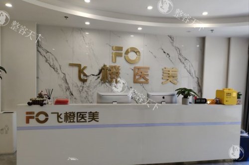 合肥飞橙医疗美容怎么样可靠吗？做医美这家整形医院是可靠的！
