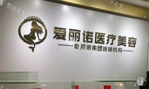 2025龙岩爱丽诺整形收费标准大公开：双眼皮3000+/皮秒祛斑1280+/光子嫩肤750+