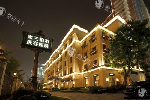 北京米兰柏羽医学美容医院怎么样，实地探访医院环境与服务