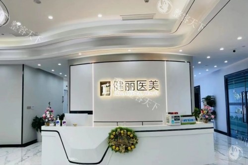 健丽去眼袋价格6800贵吗？技术优势+5-8年维持期解析，性价比真实对比+用户评价揭示值不值！