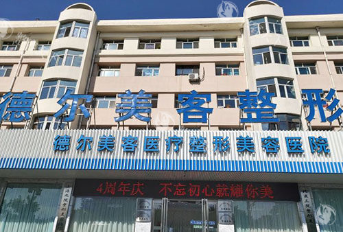 深度剖析：大同整形医院哪个好？圣莲心、德尔美客等实力大比拼！