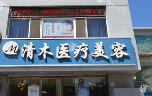 深度剖析：大同整形医院哪个好？圣莲心、德尔美客等实力大比拼！