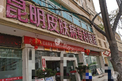 昆明皮肤病专科医院怎么样，擅长各类皮肤问题祛疤/祛斑/去胎记技术好！