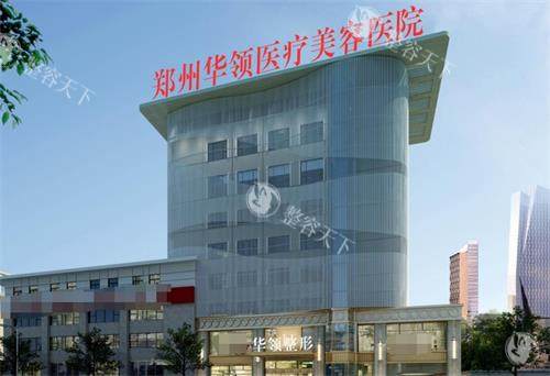 郑州韩辰华领整形2025价格表公布：隆鼻手术15000元起、润致娃娃1980元起、光子嫩肤1280元起