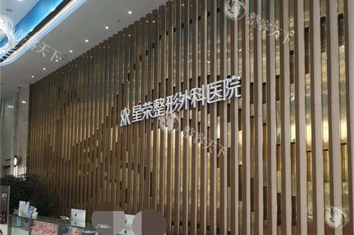 重庆星荣医院缩胸手术费用多少?一般在3万到8万元之间,具体得看手术方法/胸部基础和医生方案