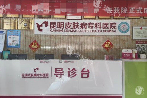 昆明皮肤病专科医院怎么样，擅长各类皮肤问题祛疤/祛斑/去胎记技术好！