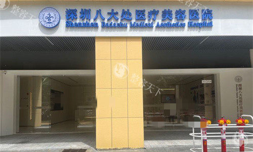 深圳耳再造比较好的医院推荐：八大处整形、南雅医疗美容、富华整形、贝漾美天医疗美容有实力有口碑~