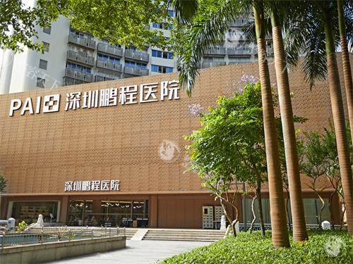 深圳鹏程整形医院价格表:眼部整形3300元起,鼻部整形1.3万元起,隆胸3万元起,速查报价单!