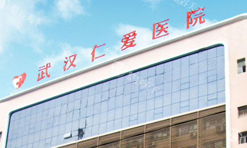 武汉仁爱植发价格，发际线/头顶加密/眉毛种植等多少钱？
