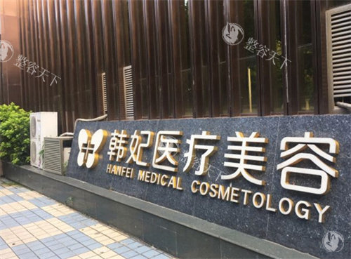 珠海疤痕修复哪家好?珠海韩妃/新颜/雅媛，激光祛疤都挺不错