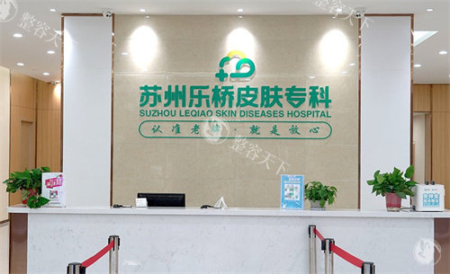 苏州乐桥疤痕专科医院怎么样？合法经营，技术可靠，针对不同疤痕类型，制定专属修复方案