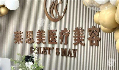 盘锦莱思美医疗美容价格曝光：2025年做双眼皮2000+隆鼻6800+吸脂7000+都不贵！