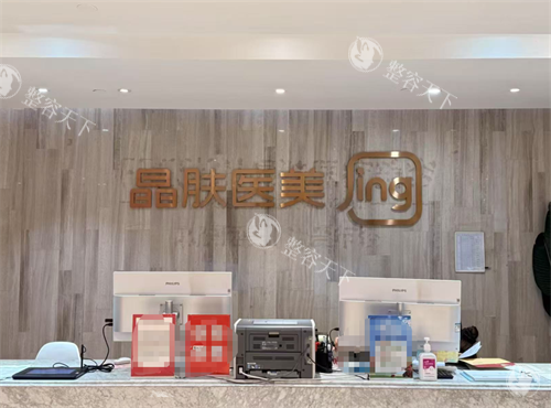重庆晶肤医美地址在哪？怎么预约？渝北区/渝中区/江北区地址路线、预约电话、口碑一文查询