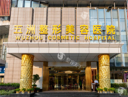 武汉五洲整形外科医院价格表:眼综合8000元起,肋软骨隆鼻1.8万元起,内窥镜隆胸3万元起,价格速览!