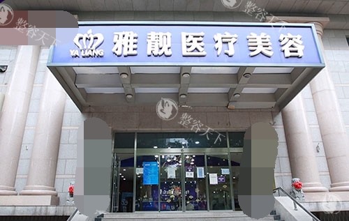 北京雅靓轻医美整形口碑如何？超声炮/热玛吉抗衰结果持久吗？医生团队术后实测！