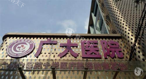 全新广州广大整形2025价格表更新：全切双眼皮22000元起、膨体隆鼻35000元起、磨骨36000元起